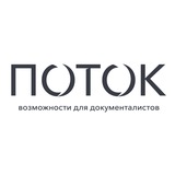 Поток