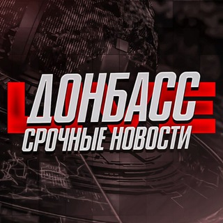 ДОНБАСС ОПЕРАТИВНЫЙ