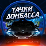 Тачки Донбасса, авторынок ДНР