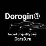 Dorogin™ сервис индивидуального импорта автомобилей