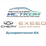 Eastcom - cертифицированный сервис Chery&Exeed