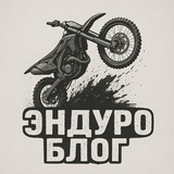 Эндуро блог
