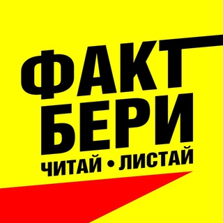 Факт Бери | Интересные факты, события, памятные даты