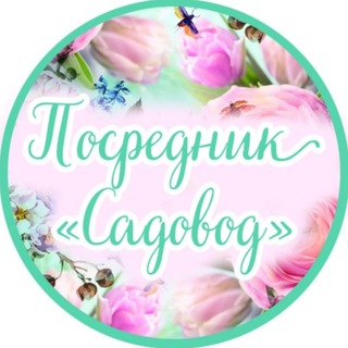 Посредник садовода