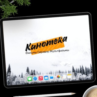 Кинотека