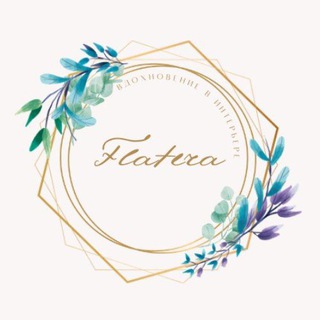 Мой интерьер | Flatera