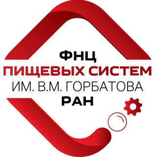 ФНЦ ПИЩЕВЫХ СИСТЕМ