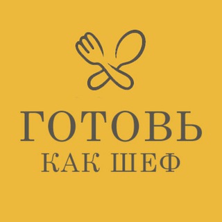 ГОТОВЬ КАК ШЕФ FOOD / Кулинария / Рецепты