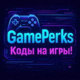GamePerks - промокоды,акции игр