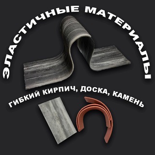 Гибкие материалы для отделки