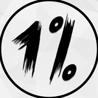 ПОПАСТЬ В 1%