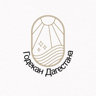 Годекан Дагестана