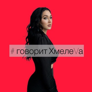 # говоритХмелева про Жизнь_пробуждение_освобождение
