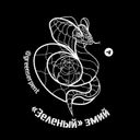 «Зелёный» змий