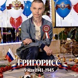 Григорисс