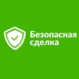БЕЗОПАСНАЯ СДЕЛКА ЧЕРЕЗ ГАРАНТА
