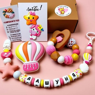 🎠 Именные держатели и грызунки Новороссийск