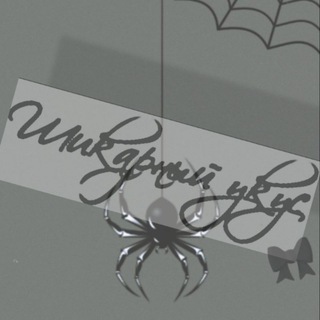 𝕾 𝖍 𝖎 𝖐 𝖆 𝖗 𝖓 𝖞 𝖞 𝖚 𝖐 𝖚 𝖘🕷