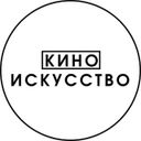 кино | искусство