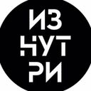 Изнутри | Курск