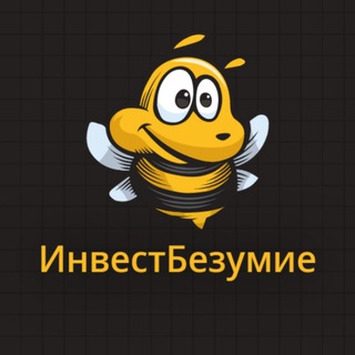 ИнвестБезумие