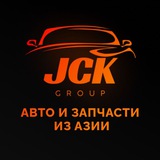 Авто и запчасти из Азии | Подбор и доставка 🚘 JCK group