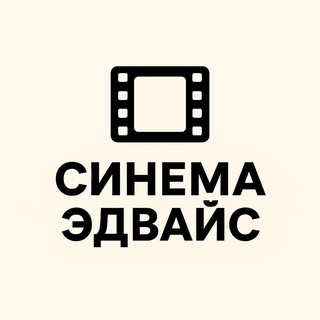 СинемаЭдвайс