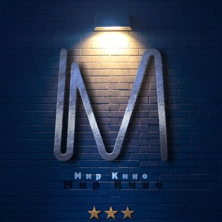 Кино Мир