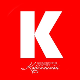 ❌ Косметология Омоложение Красота Клиника доктора Корчагиной рекомендует