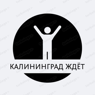 Калининград ждёт️🧘‍♂️