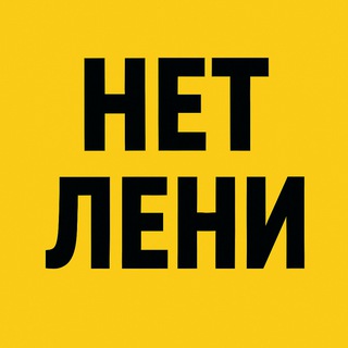 Ноль прокрастинации