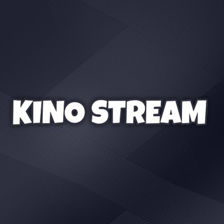 КИНО СТРИМ