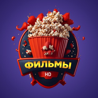 ФИЛЬМЫ | HD