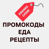 КиП: Купоны на еду