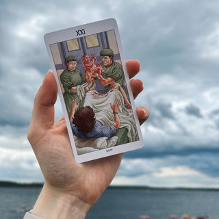 Короче говоря, Таро