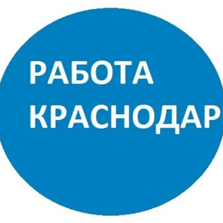 Вакансии Краснодар