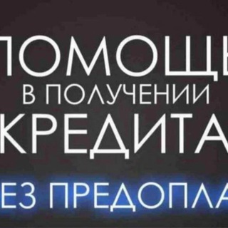 Кредиты для бизнеса 🇷🇺