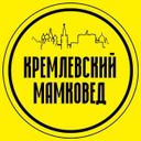 Кремлёвский мамковед