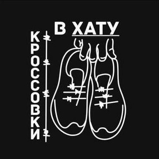 Кроссовки в ХАТУ