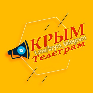 Крым Телеграм(Объявления)