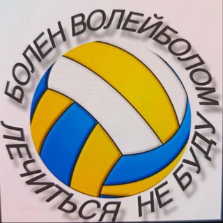 ВОЛЕЙБОЛ 🏐 и не только