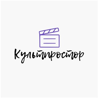 Культпростор
