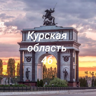 Новости Курской области 46