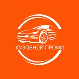 КУЗОВНОЙ РЕМОНТ МОСКВА
