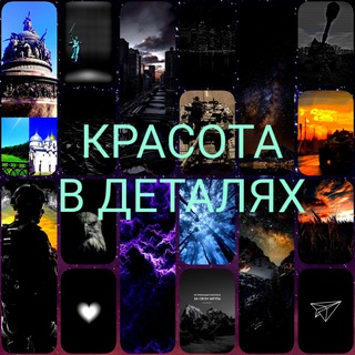 КРАСОТА В ДЕТАЛЯХ (Обои на любой гаджет)
