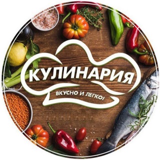 Кулинария