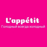 L'appétit