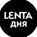 Лента дня