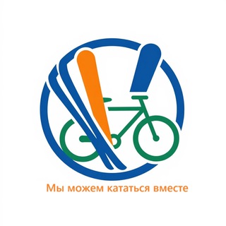 С кем покататься