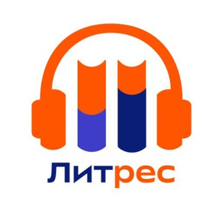 Литрес - книги, аудиокниги